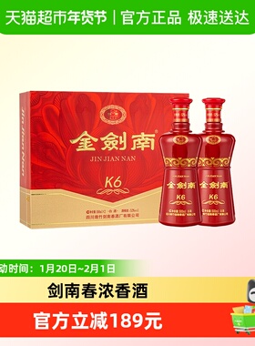 剑南春金剑南K6 双支礼盒52度 500ml*2瓶白酒礼盒装