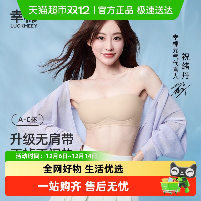 幸棉无肩带内衣防滑隐形