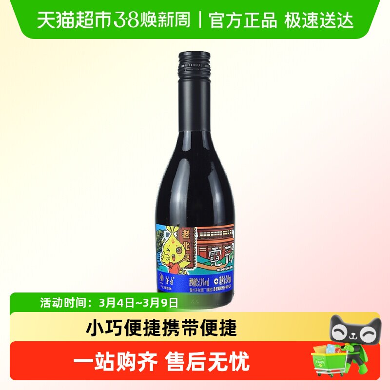 茅台霓彩干红葡萄酒蓝标249ml单支小酒螺旋盖开盖即饮日常小酌