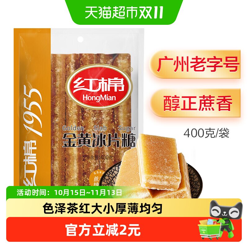 红棉一级冰片糖广东甘蔗黄糖家用商用冰糖雪梨煲汤炖粥