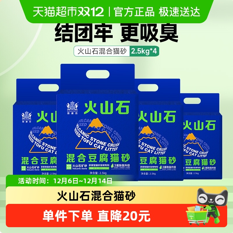 耐威克火山石豆腐猫砂