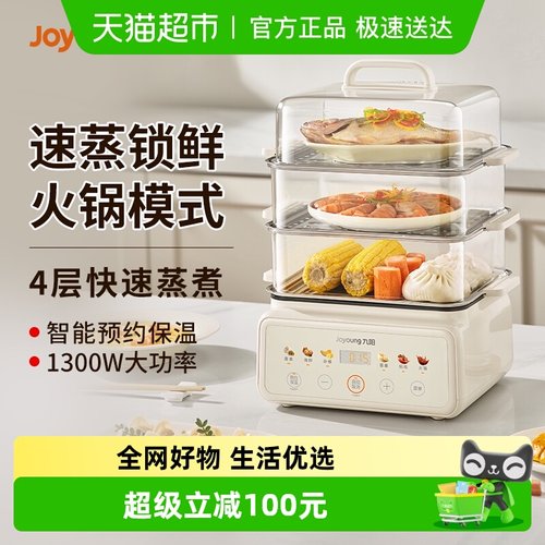 九阳电蒸锅多功能一体锅