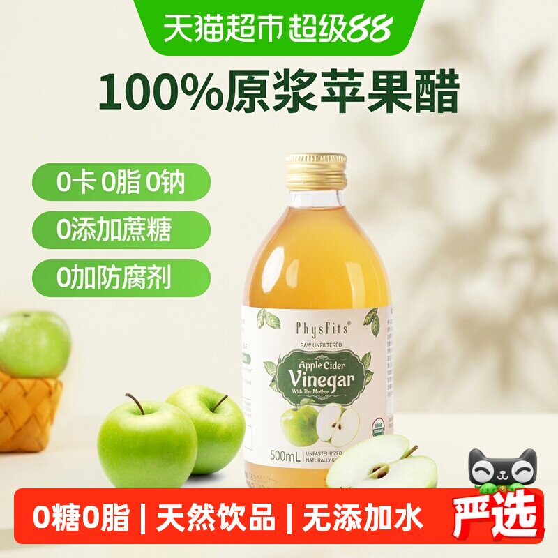 体飞适原浆苹果醋意大利进口0糖0脂0卡纯天然健身饮品正品保障