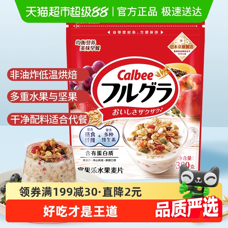 calbee/卡乐比进口水果麦片