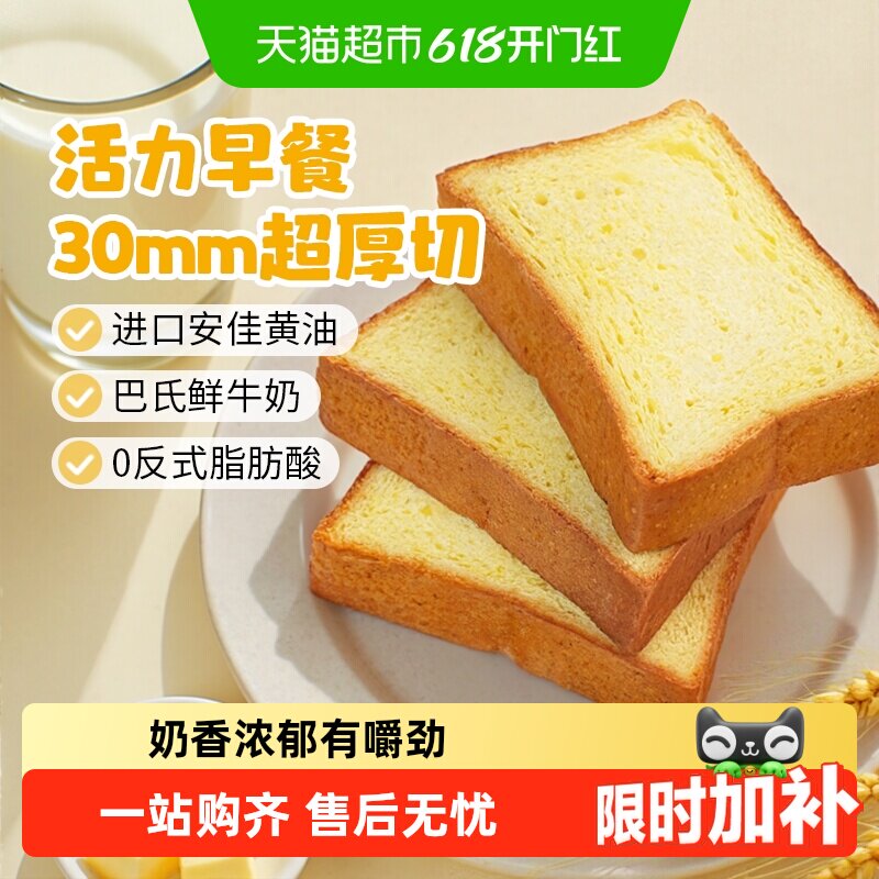 豪士黄油厚切鲜奶吐司面包速食学生早餐健康代餐零食点心糕点整箱