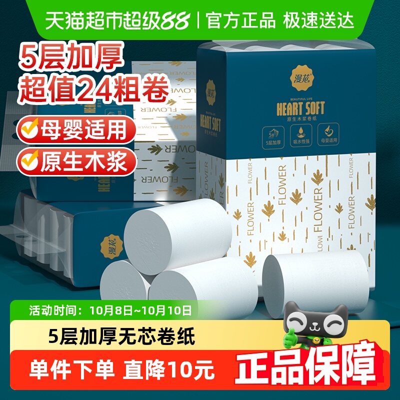 包邮漫花无心卷纸5层加厚