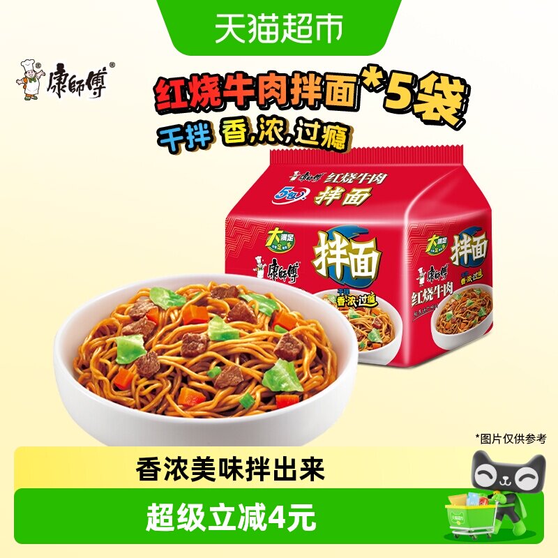 康师傅方便面干拌面红烧牛肉面袋装泡面速食食品