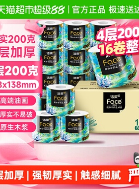 洁柔卷纸Face油画风卫生纸有芯大克重4层家庭装