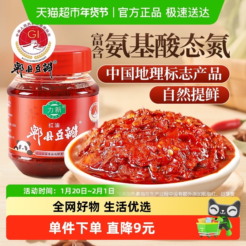 正宗郫县红油豆瓣酱500g四川菜火锅干锅炒菜专用豆瓣酱辣椒酱,粮油调味/速食/干货/烘焙,豆瓣酱/豆酱/黄豆酱,淘宝优惠券,粉丝福利购,淘宝优惠卷