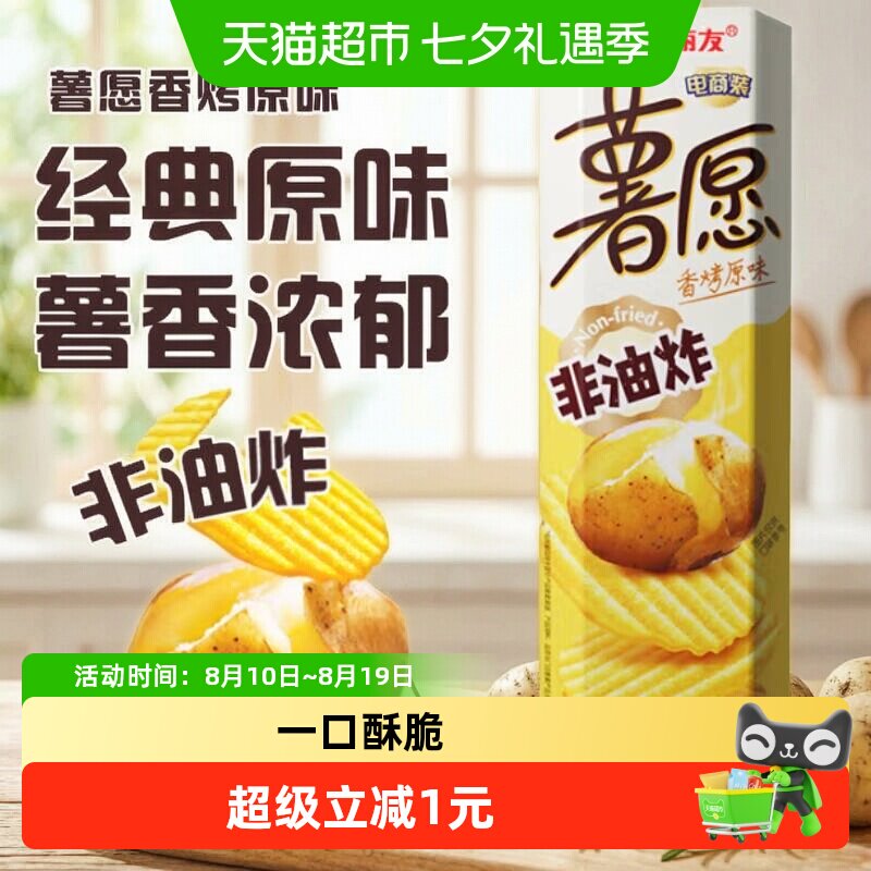 好丽友膨化休闲零食薯片薯条凑单美食小吃薯愿香烤原味