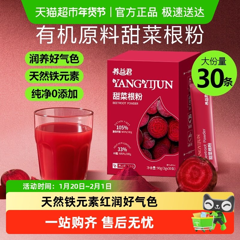 养益君甜菜根粉膳食纤维果蔬粉原料有机甜菜根粉健身去草酸冲饮,咖啡/麦片/冲饮,天然粉粉食品,淘宝优惠券,粉丝福利购,淘宝优惠卷