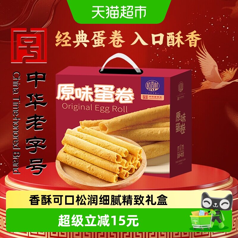 稻香村原味蛋卷380g手工制作好吃酥脆新鲜选材浓郁美味送礼零食