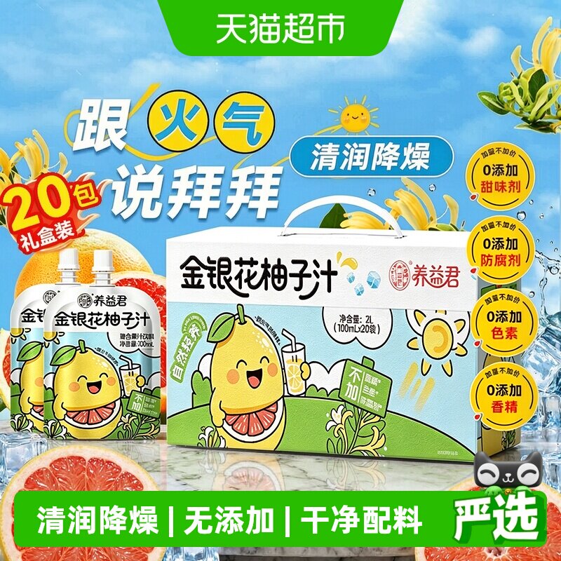 金银花柚子汁儿童清火饮品礼盒装图片