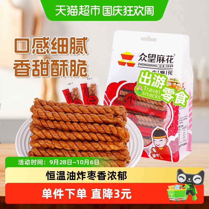 众望红枣味小麻花320g中式糕点休闲零食下午茶解馋小零食独立小包
