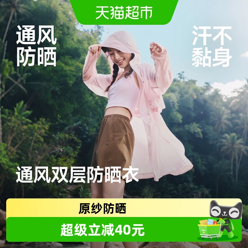 蕉下女士中长款双层通风防晒衣