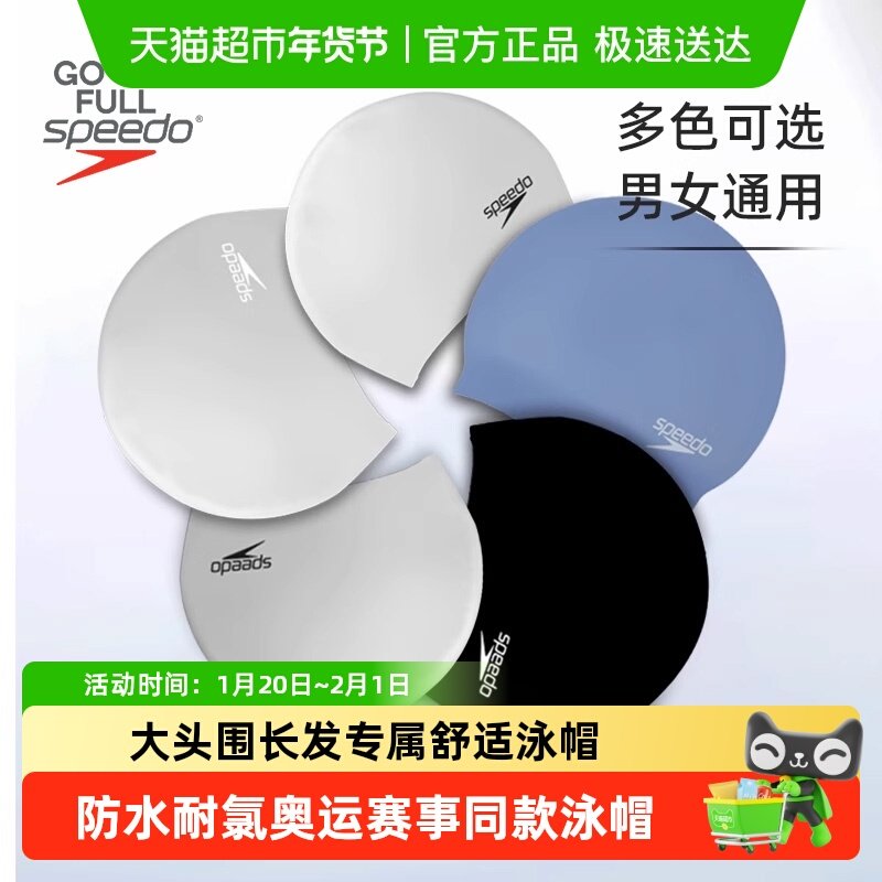 Speedo硅胶泳帽专业训练长发不勒头大头围防水护耳时尚男女游泳帽,运动/瑜伽/健身/球迷用品,泳帽,淘宝优惠券,粉丝福利购,淘宝优惠卷