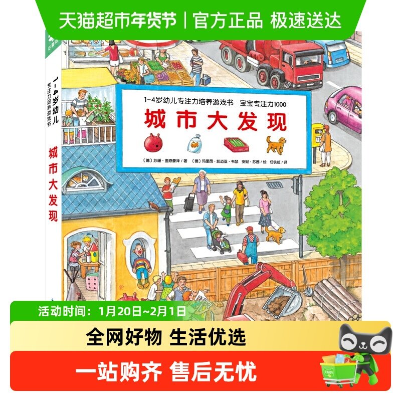 1-4岁幼儿专注力培养游戏书 宝宝专注力1000 城市大发现 点读版,书籍/杂志/报纸,益智游戏/立体翻翻书/玩具书,淘宝优惠券,粉丝福利购,淘宝优惠卷