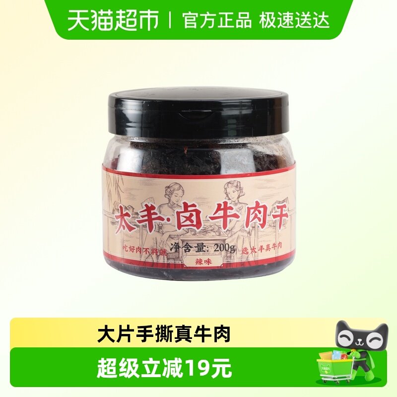 太丰卤牛肉干辣味零食大片手撕牛肉片休闲小吃