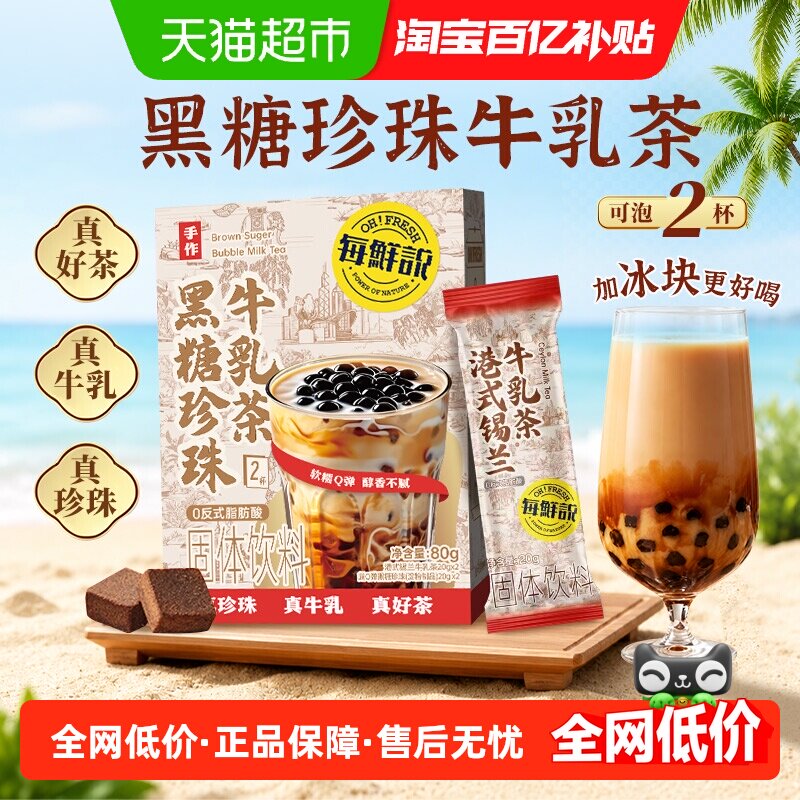 每鲜说0香精黑糖珍珠牛乳茶奶茶冲饮袋泡茶包锡兰红茶叶饮料