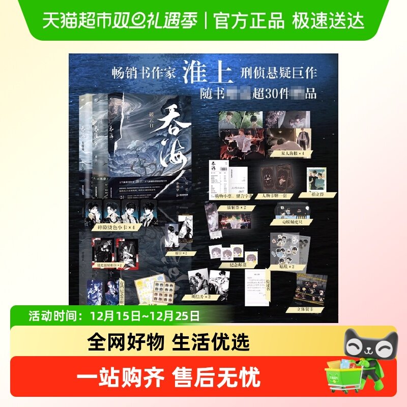 吞海123大结局淮上小说书