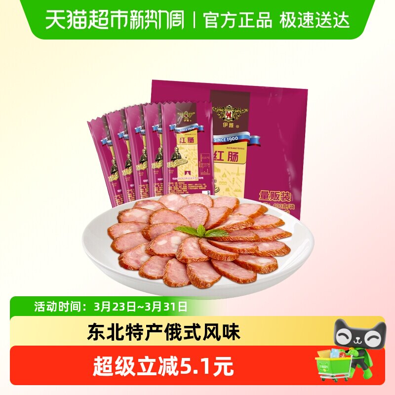 秋林食品公司伊雅红肠俄式风味正宗哈尔滨红肠80g*5支