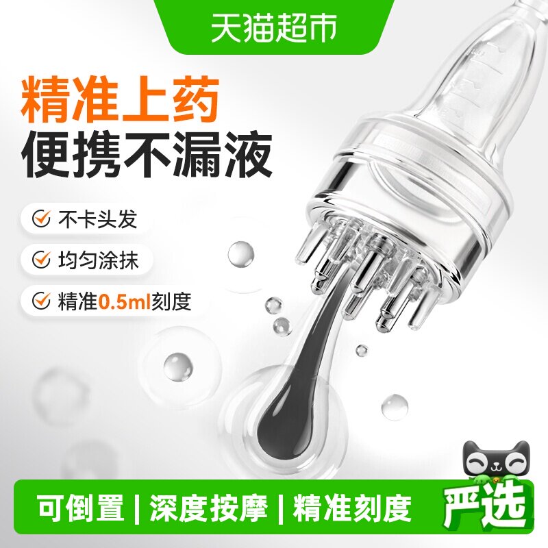 可孚米诺地尔上药器头部头皮滚珠按摩导液梳涂药神器头发精华育发
