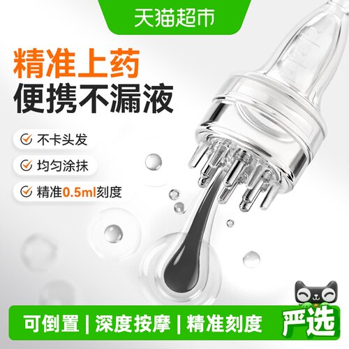 可孚米诺地尔防漏滚珠上药器