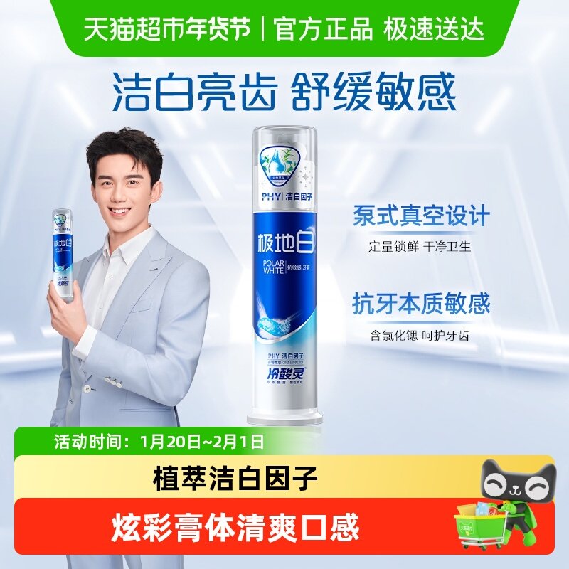 冷酸灵极地白牙膏按压式双重抗敏感美白薄荷清新口气呵护牙齿,洗护清洁剂/卫生巾/纸/香薰,牙膏,淘宝优惠券,粉丝福利购,淘宝优惠卷