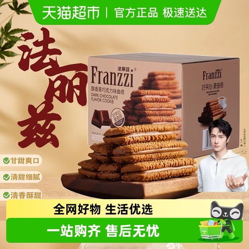 法丽兹曲奇饼干