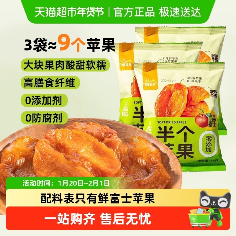 晒果果山东红富士姆苹果干独立小包蜜饯果干凑单休闲零食,零食/坚果/特产,苹果干,淘宝优惠券,粉丝福利购,淘宝优惠卷