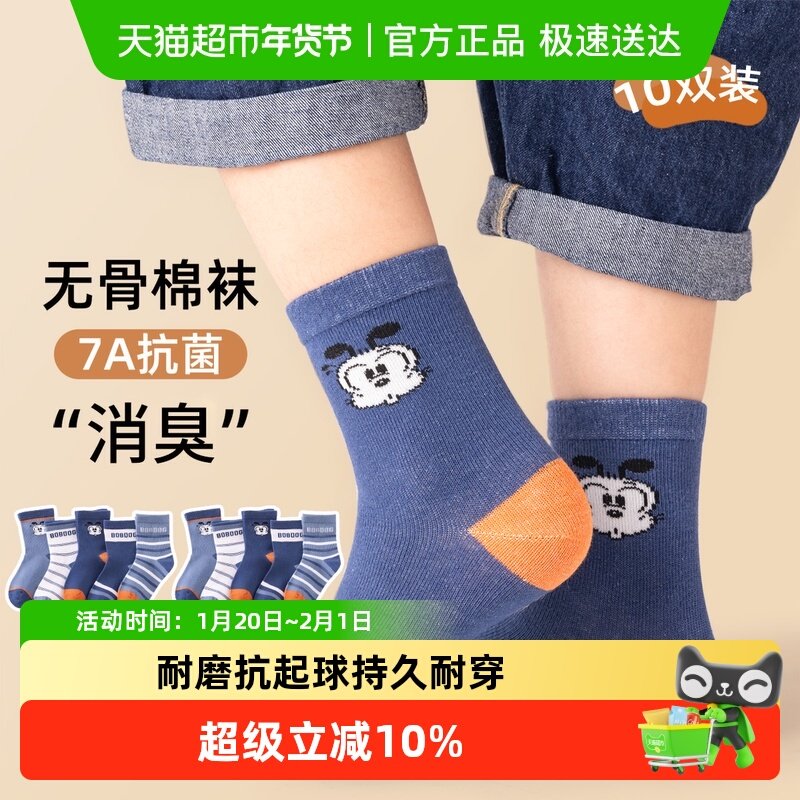 巴布豆袜子男童春秋薄款棉袜儿童A类中筒袜抗菌消臭女孩大童棉袜,童装/婴儿装/亲子装,儿童袜子(0-16岁),淘宝优惠券,粉丝福利购,淘宝优惠卷