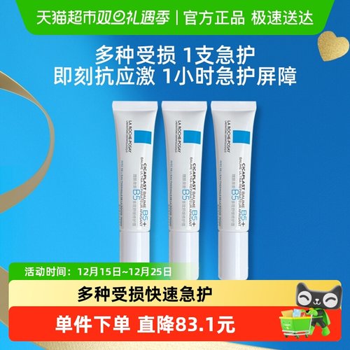 理肤泉舒缓敏感肌护肤品3支