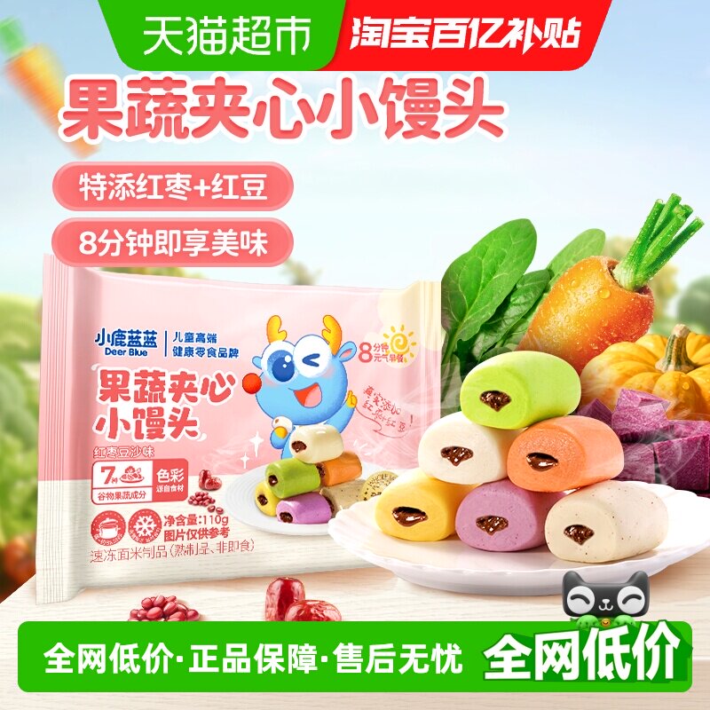 小鹿蓝蓝果蔬夹心小馒头儿童营养早餐加热即食馒头