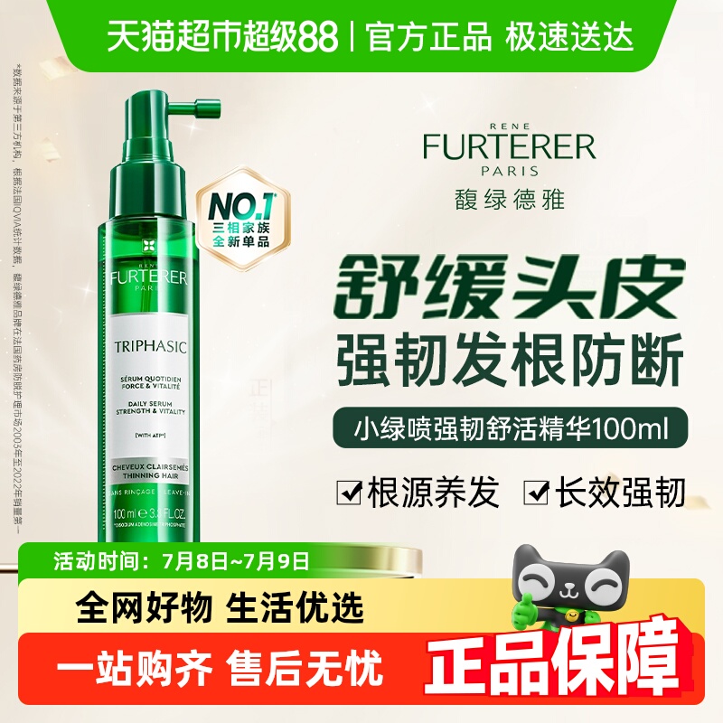 馥绿德雅护理精华液100ml×1瓶
