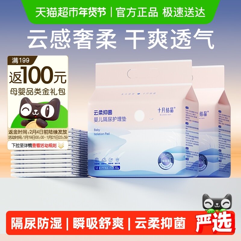 十月结晶婴儿一次性隔尿垫宝宝护理垫床上防水透气一次保护性床垫,婴童尿裤,隔尿床垫,淘宝优惠券,粉丝福利购,淘宝优惠卷