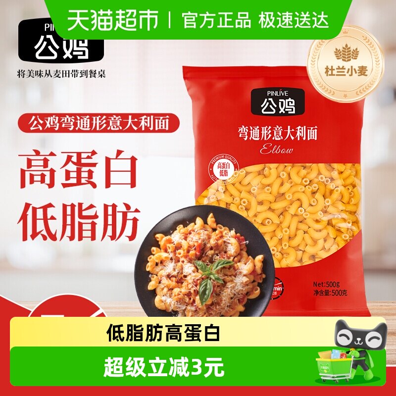【下拉换购价】公鸡进口通心粉意大利面500g方便速食意面
