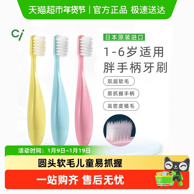 Ci日本胖手柄儿童牙刷软毛清洁可爱婴幼儿乳牙1-2-3-6岁宝宝适用