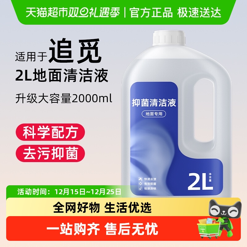 适用于追觅洗地机清洁液