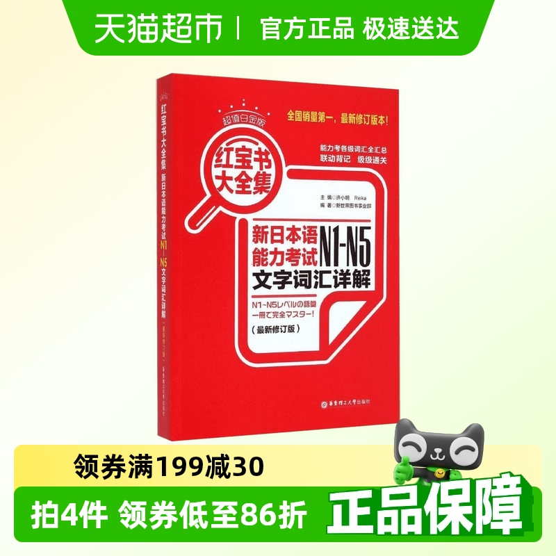 日本语能力考试N1-N5词汇详解