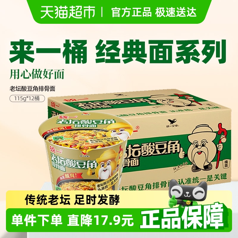 统一酸豆角排骨桶装方便面115g×12桶