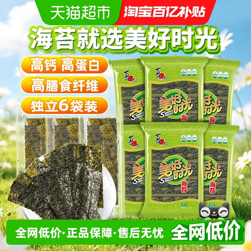 喜之郎美好时光原味海苔片4.5g*6袋即食紫菜包饭寿司材料儿童零食