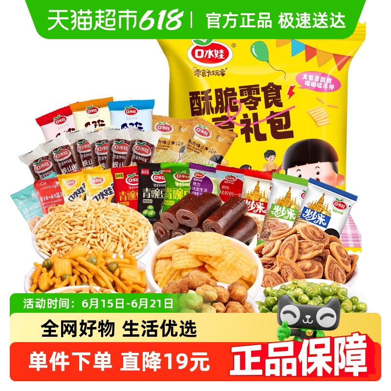 口水娃炒货酥脆混合零食分享聚会大礼包花生青豆瓜子仁