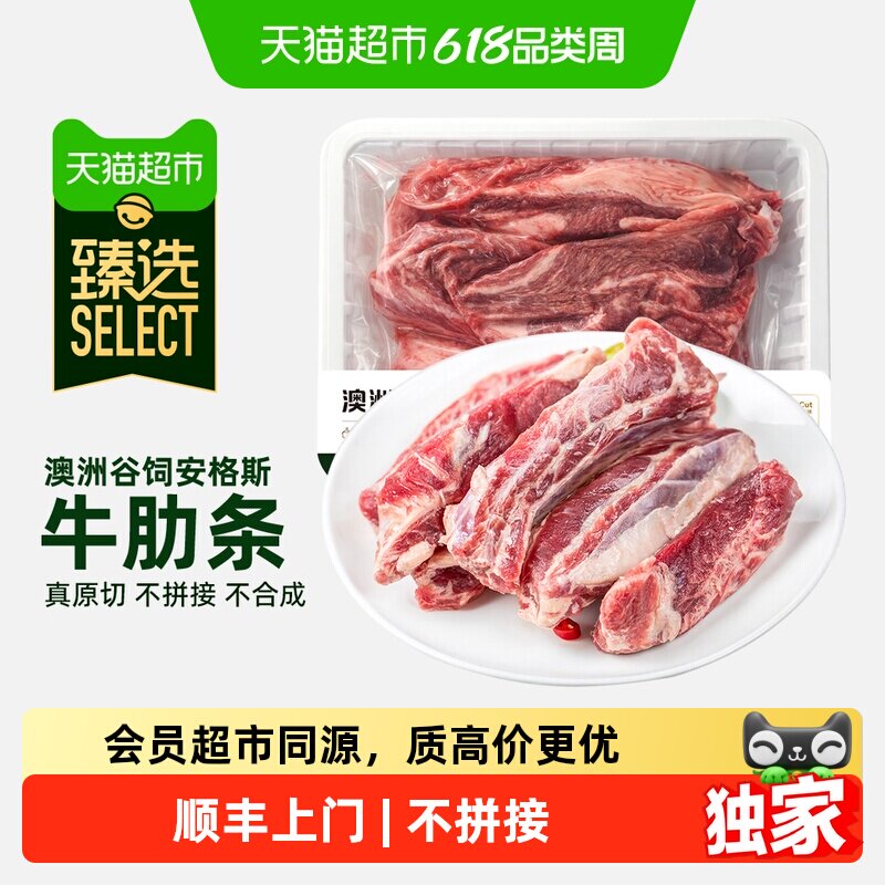 猫超臻选澳洲安格斯谷饲牛肋条澳贝美原切牛肋排肉生鲜牛肉