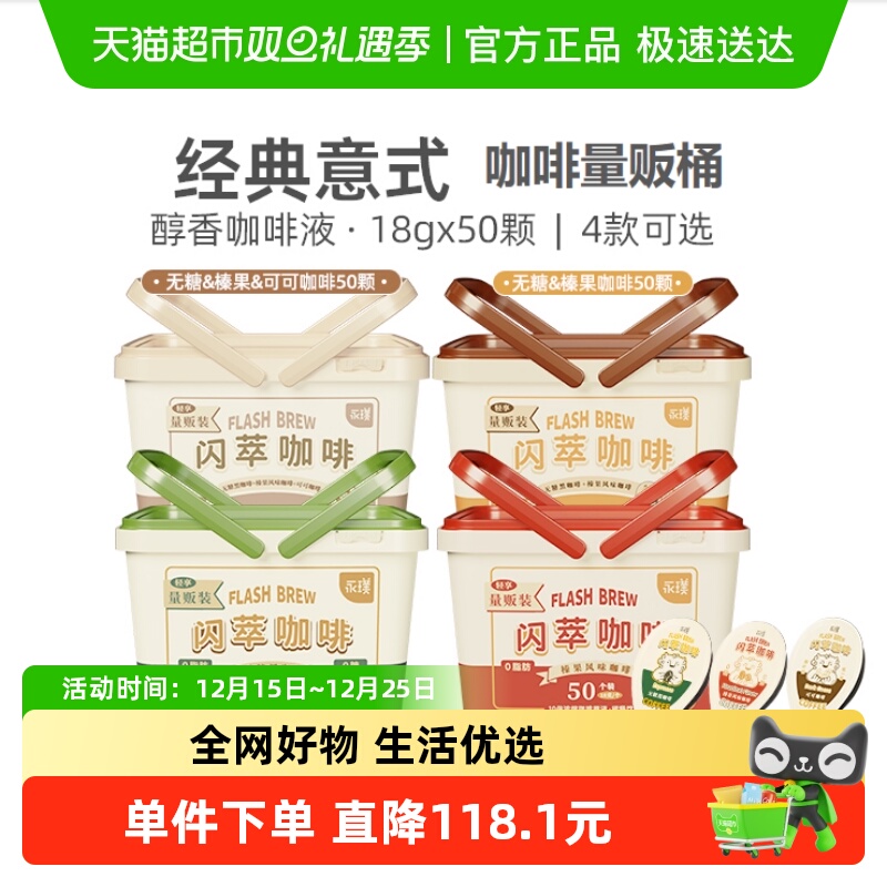 永璞即溶代糖榛果口味拿铁咖啡液