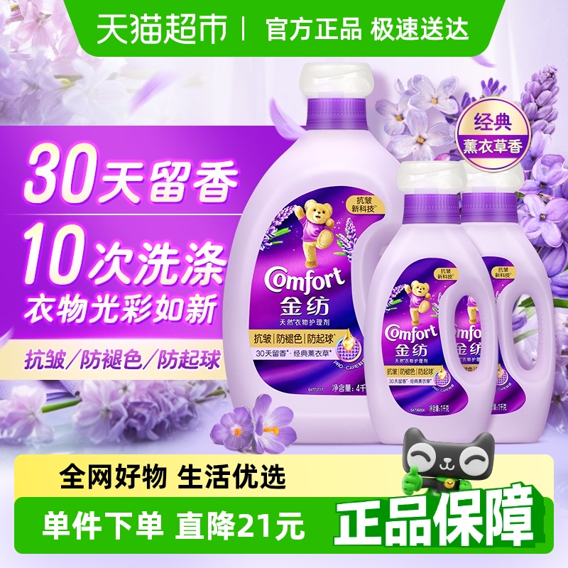 金纺抗皱防褪色防静电柔顺剂6kg
