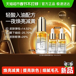 【下拉领淘金币更优惠】DR．WU/达尔肤光透焕亮精华油抗氧减黄