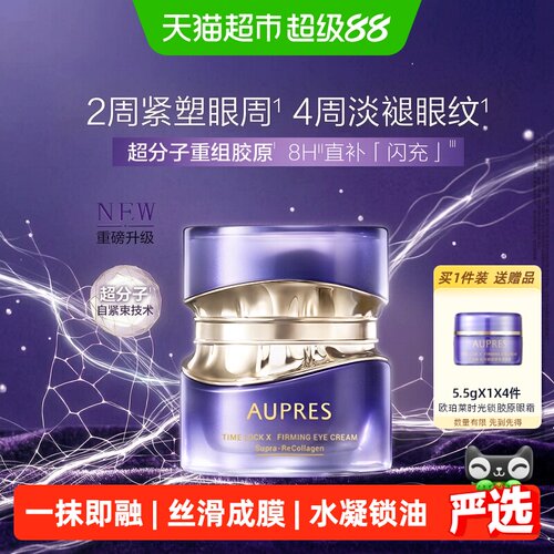 欧珀莱小紫钻眼霜紧致淡化细纹