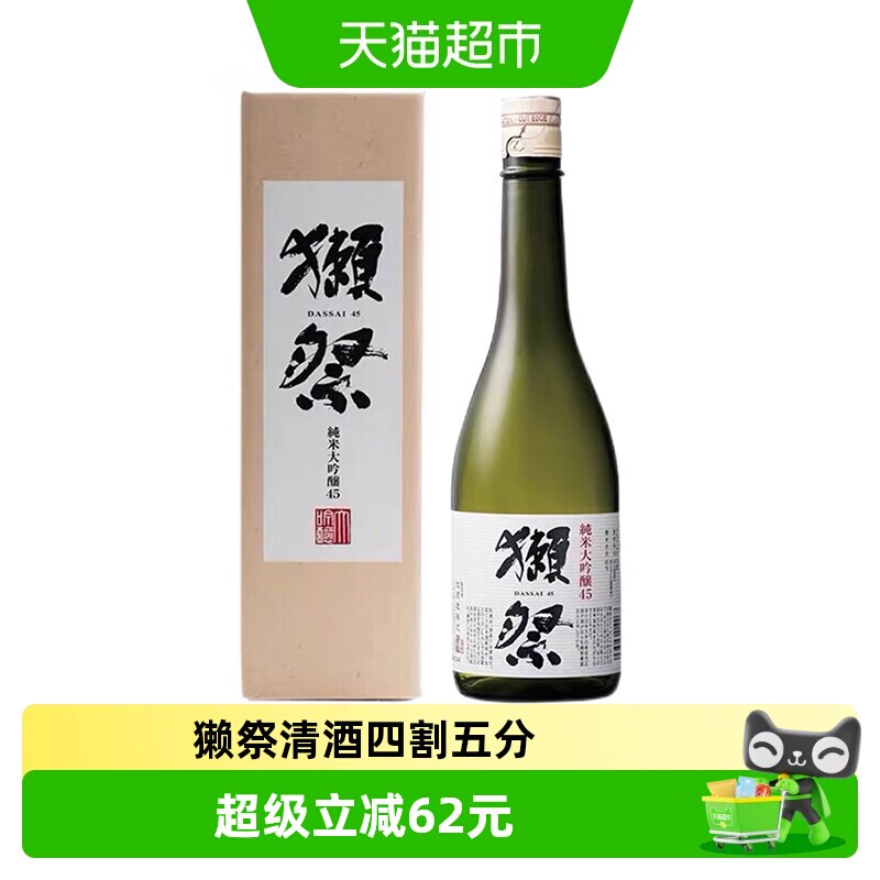 獭祭45纯米大吟酿720ml日本原装进口清酒四割五分