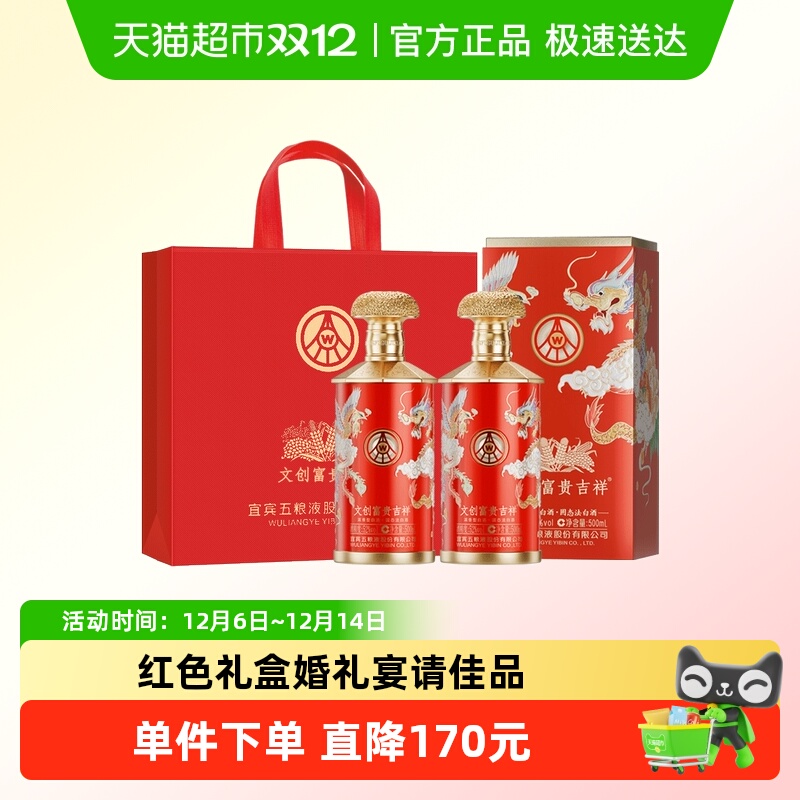 五粮液股份富贵吉祥豪华礼盒52度500ml*2瓶纯粮浓香白酒礼盒装