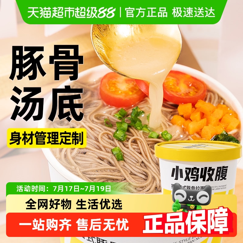 轻即荞麦日式豚骨拉面
